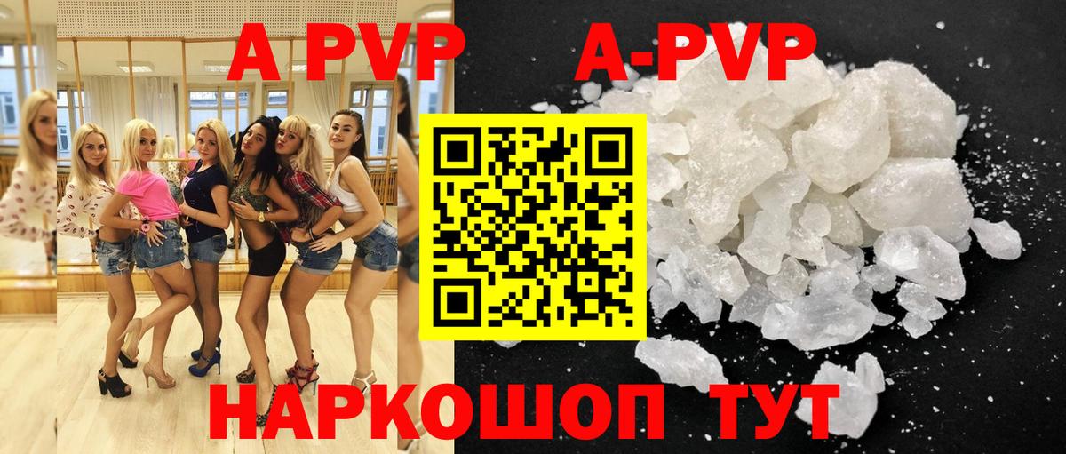 А ПВП  A PVP СК  Alpha PVP Crystall  Усть-Илимск  Вход с VPN  Alpha PVP VHQ 