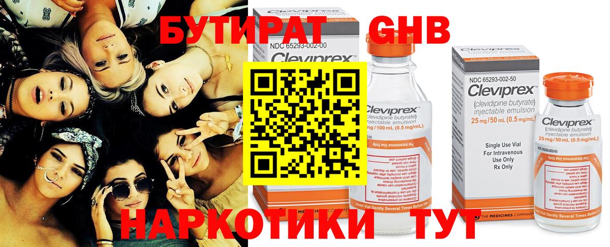Бутират 99%  БУТИРАТ  Усть-Илимск  Вход с VPN 