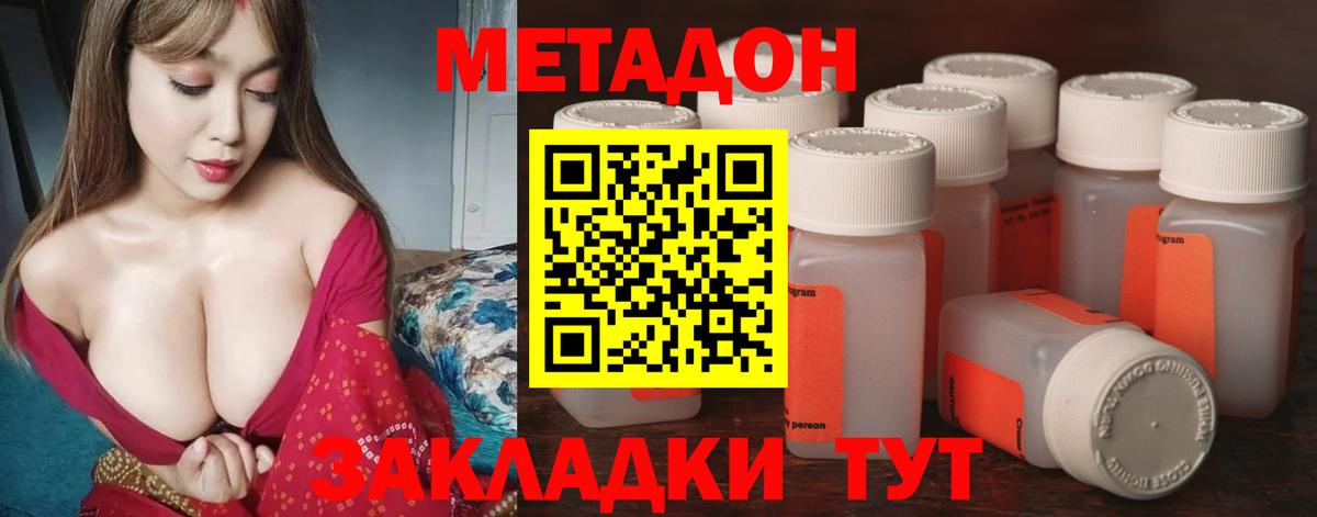 МЕТАДОН methadone  Вход с VPN  МЕТАДОН мёд  Усть-Илимск 