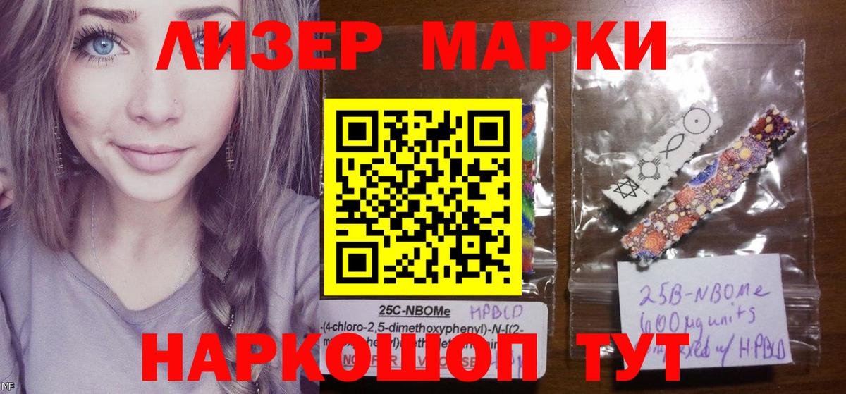 Наркотические марки  Вход с VPN  Усть-Илимск  Марки NBOMe 1,8мг  Марки NBOMe 1,8мг 